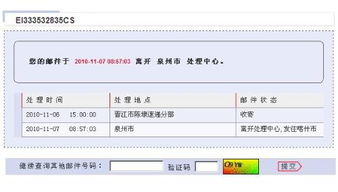 ems物流信息查询