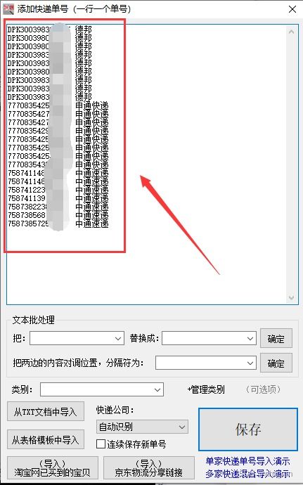 快递查询 分享多家不同快递公司同时查询物流信息的方法