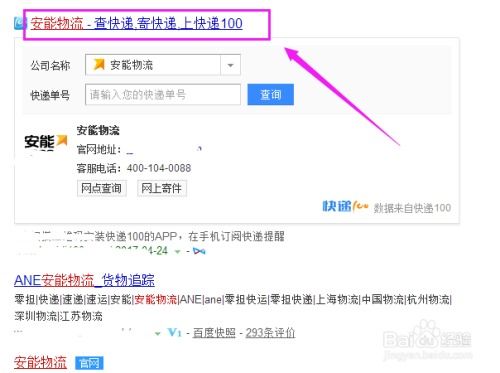 安能物流怎么查询物流信息