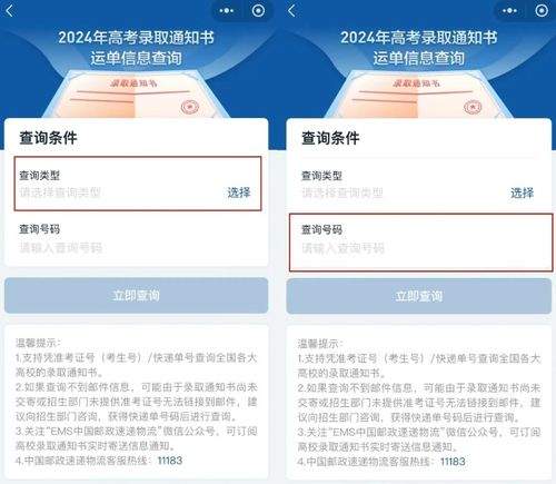 国务院客户端 2024年广东高考录取通知书物流信息查询入口