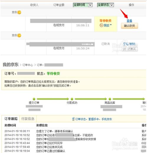 京东如何查询订单号