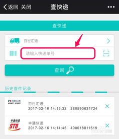 怎样用快递单号查询全国所有的快递物流信息