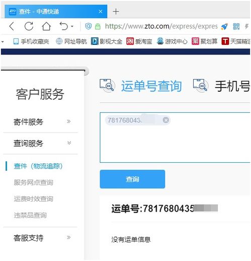 为什么快递查询不到物流信息 因为你还没掌握这种方法